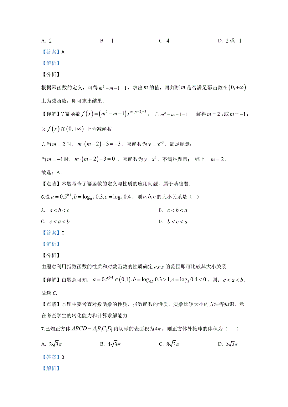 《解析》甘肃省定西市岷县第一中学2019-2020学年高一上学期期末考试数学试题 WORD版含解析.doc_第3页