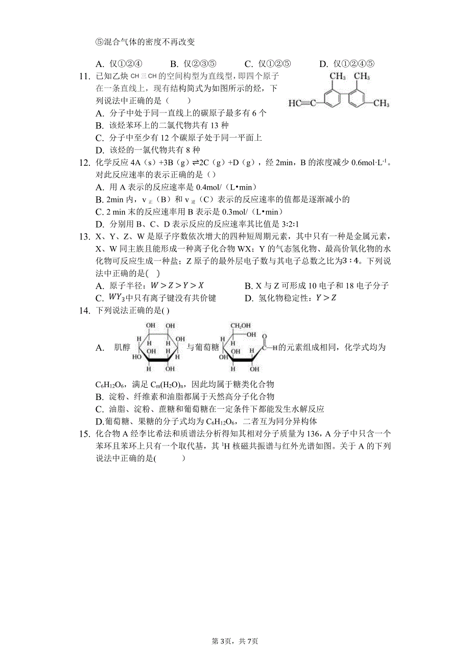 湖北省荆州中学2019-2020学年高一7月双周考化学试题（可编辑） PDF版含答案.pdf_第3页