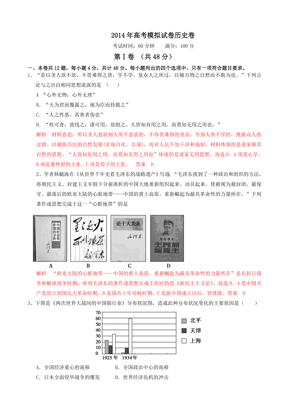 浙江省杭州市2014届高三命题比赛 历史（19） WORD版含答案.doc_第1页