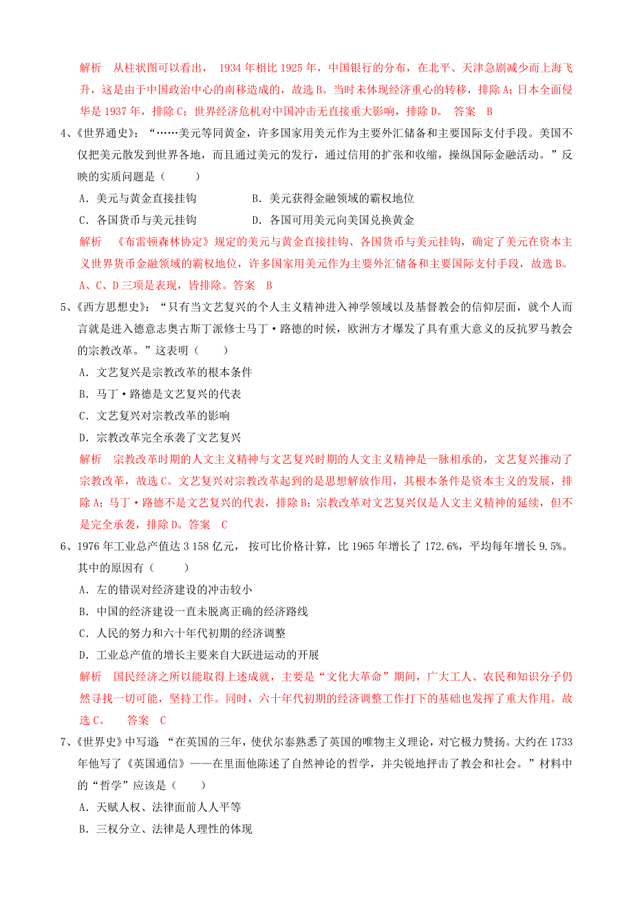 浙江省杭州市2014届高三命题比赛 历史（19） WORD版含答案.doc_第2页