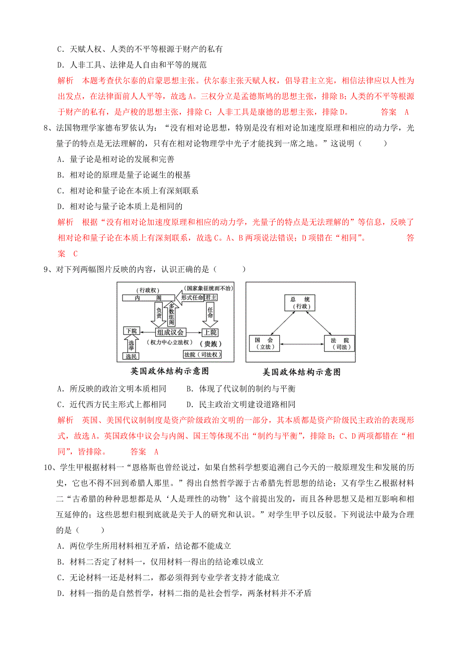 浙江省杭州市2014届高三命题比赛 历史（19） WORD版含答案.doc_第3页