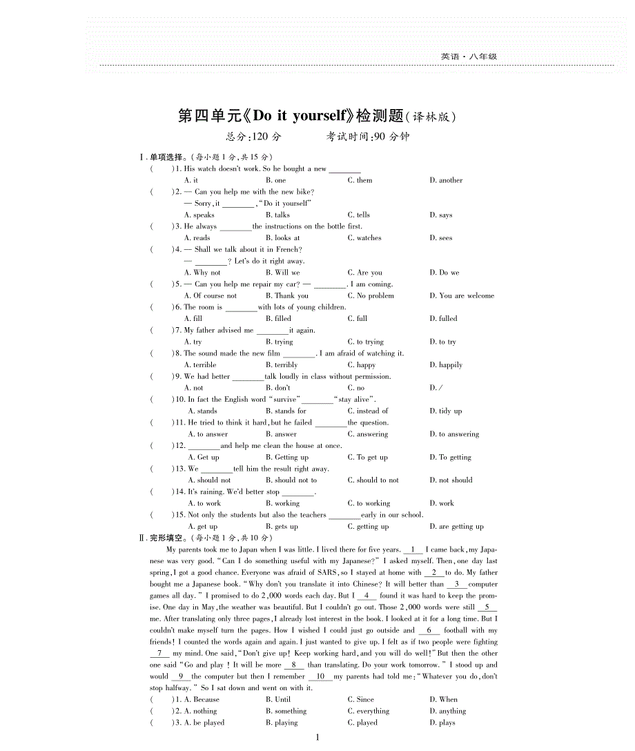 八年级英语上册 Unit 4 Do it yourself评估检测题（pdf无答案）（新版）牛津版.pdf_第1页