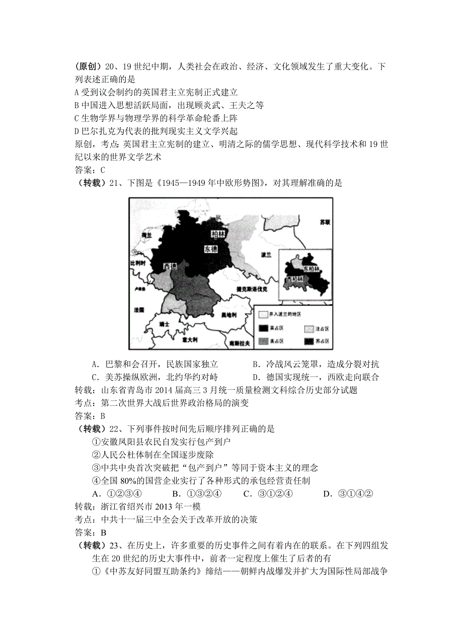 浙江省杭州市2014届高三命题比赛 历史（12） WORD版含答案.doc_第3页