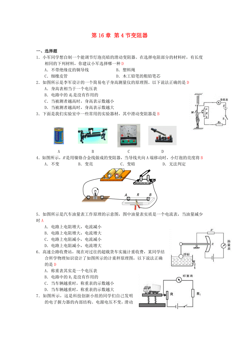 2020-2021学年九年级物理全册 第十六章 电压 电阻 第4节 变阻器同步练习 （新版）新人教版.docx_第1页