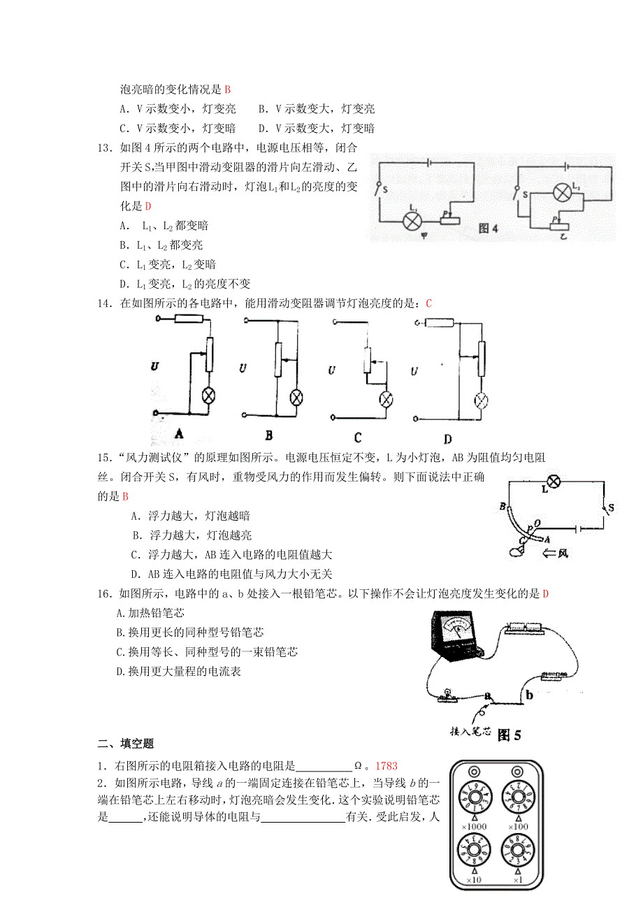 2020-2021学年九年级物理全册 第十六章 电压 电阻 第4节 变阻器同步练习 （新版）新人教版.docx_第3页