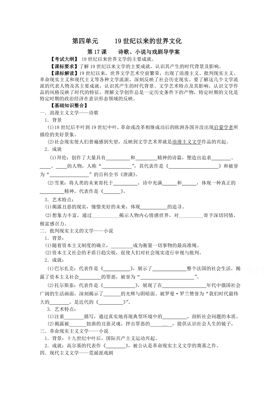 山东宁阳四中2016-2017学年高二上学期岳麓版历史必修三导学案 第17课 诗歌、小说与戏剧 WORD版含答案.doc_第1页