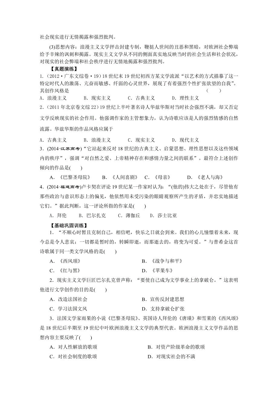 山东宁阳四中2016-2017学年高二上学期岳麓版历史必修三导学案 第17课 诗歌、小说与戏剧 WORD版含答案.doc_第3页