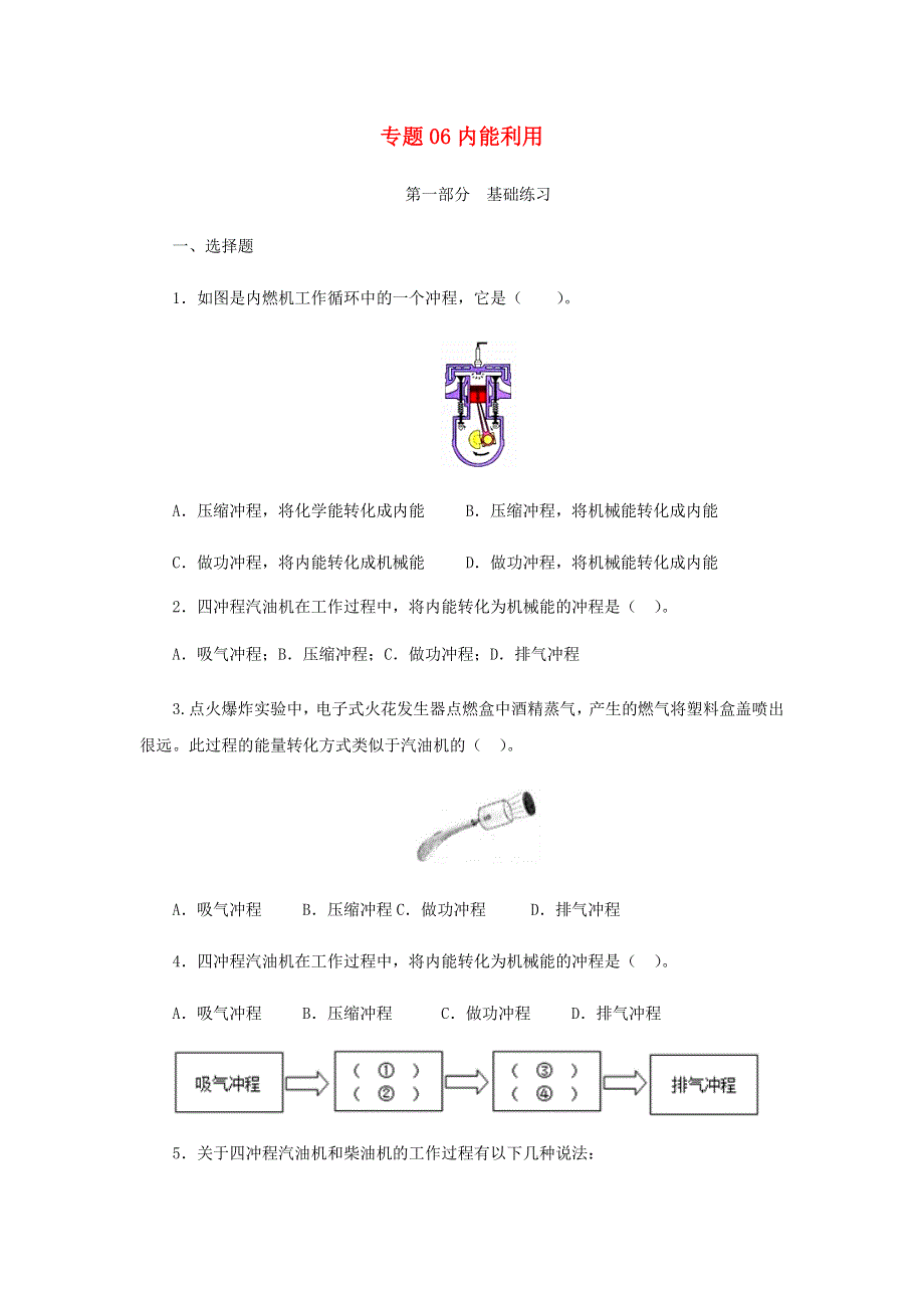 2020-2021学年九年级物理寒假辅导讲义与练习 专题06 内能的利用练习（含解析）.docx_第1页