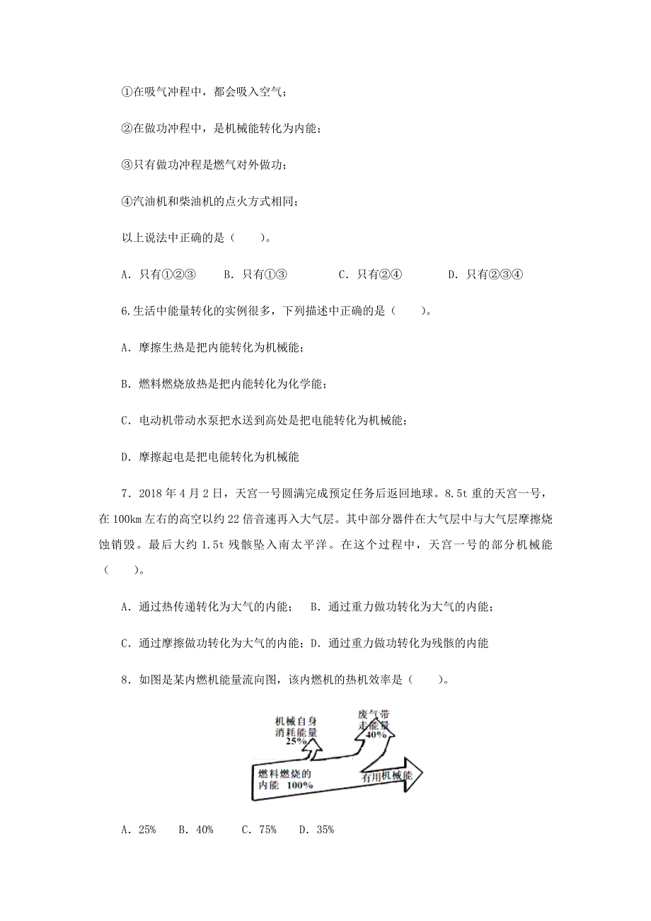 2020-2021学年九年级物理寒假辅导讲义与练习 专题06 内能的利用练习（含解析）.docx_第2页