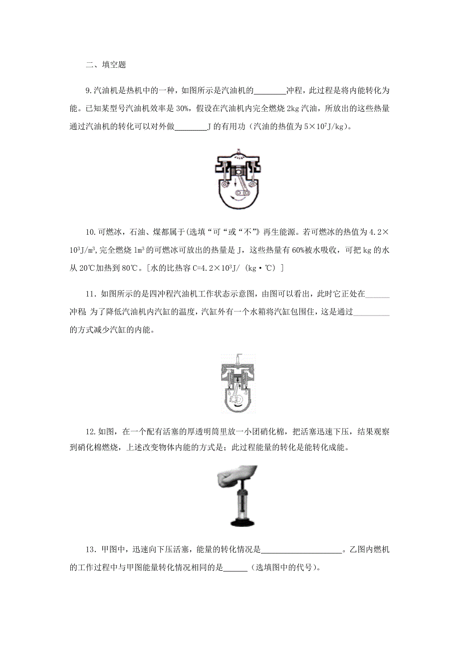 2020-2021学年九年级物理寒假辅导讲义与练习 专题06 内能的利用练习（含解析）.docx_第3页