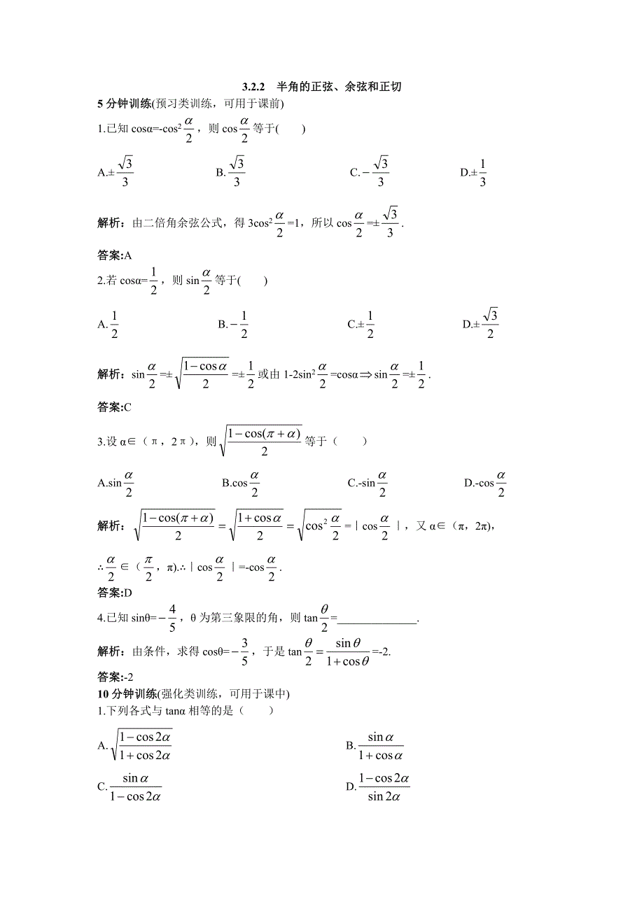 数学人教B版必修4优化训练：3.doc_第1页