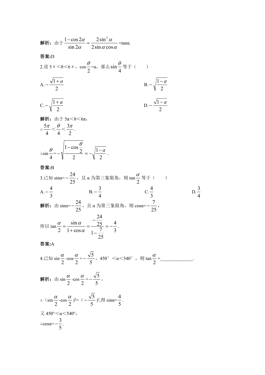 数学人教B版必修4优化训练：3.doc_第2页