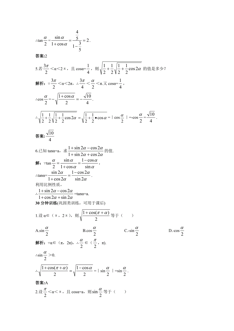 数学人教B版必修4优化训练：3.doc_第3页