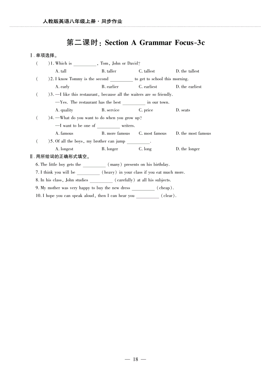 八年级英语上册 Unit 4 What's the best movie theater同步作业（pdf无答案）（新版）人教新目标版.pdf_第2页