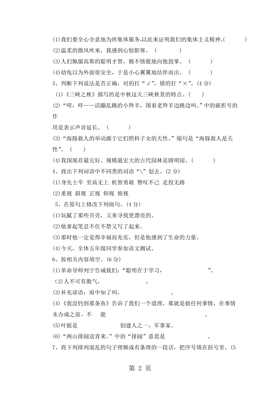 五年级上册语文试题期末模拟测试卷｜ 河北省保定市 西师大版（含答案）.doc_第2页