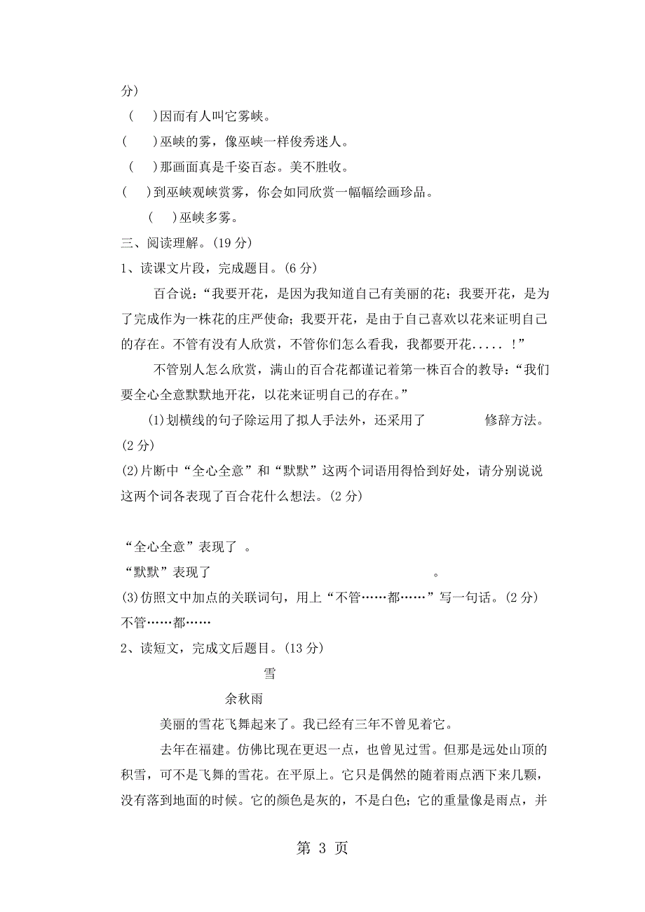 五年级上册语文试题期末模拟测试卷｜ 河北省保定市 西师大版（含答案）.doc_第3页