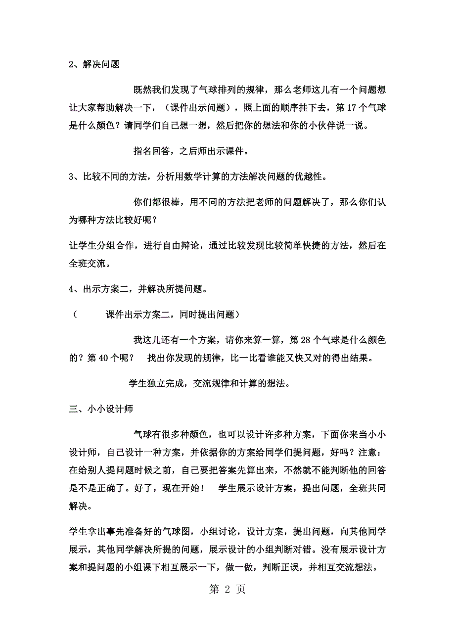 三年级上数学教案 探索乐园7_冀教版.docx_第2页