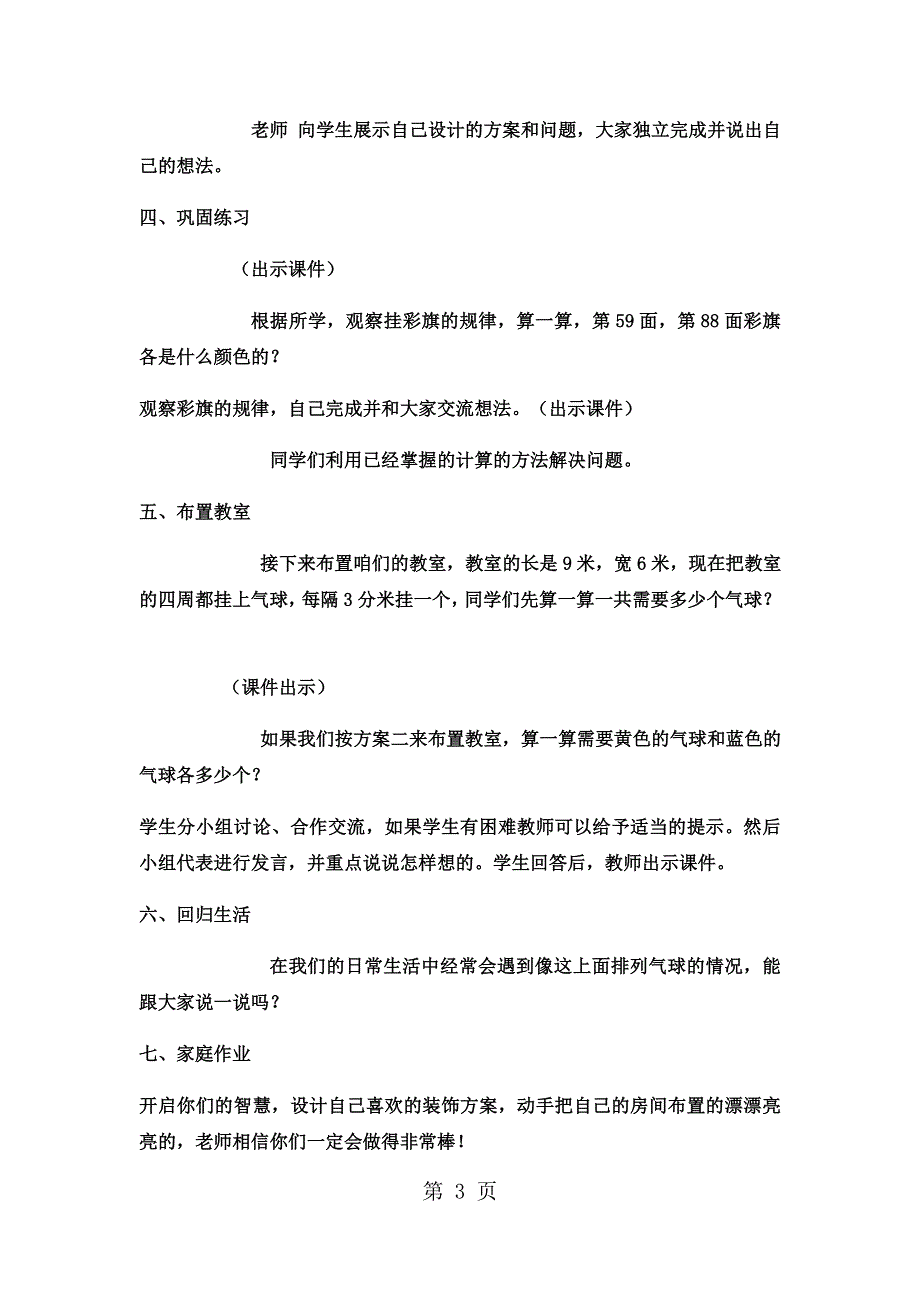 三年级上数学教案 探索乐园7_冀教版.docx_第3页