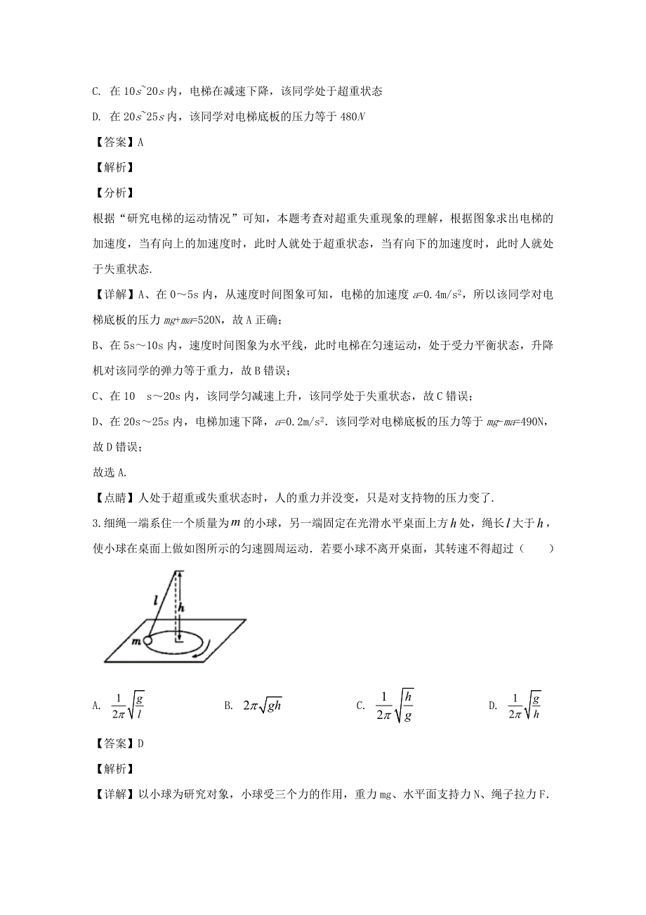 湖北省荆州中学2019-2020学年高一物理下学期3月月考试题（含解析）.doc_第2页