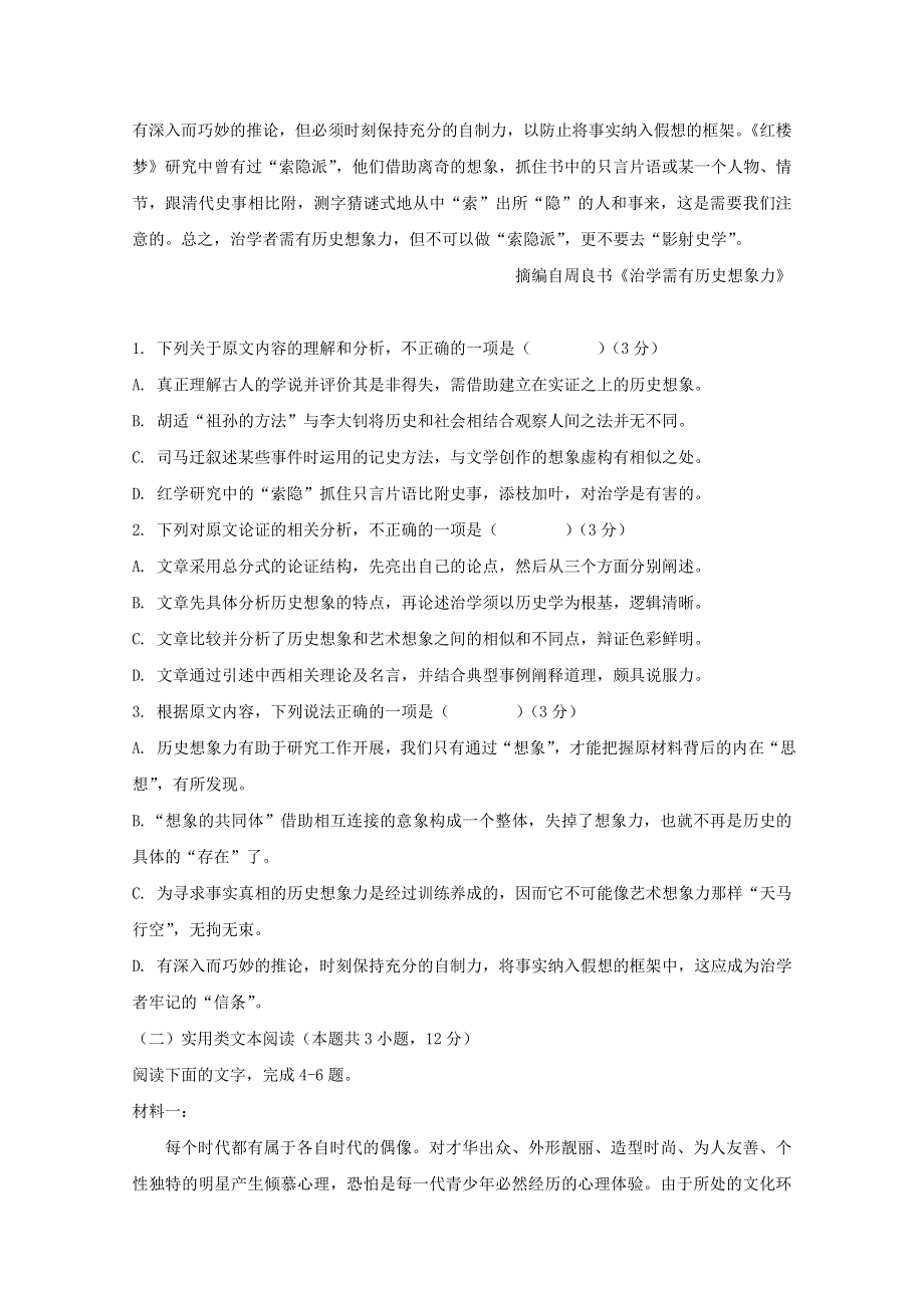 湖北省荆州中学2019-2020学年高一语文上学期期中试题.doc_第2页