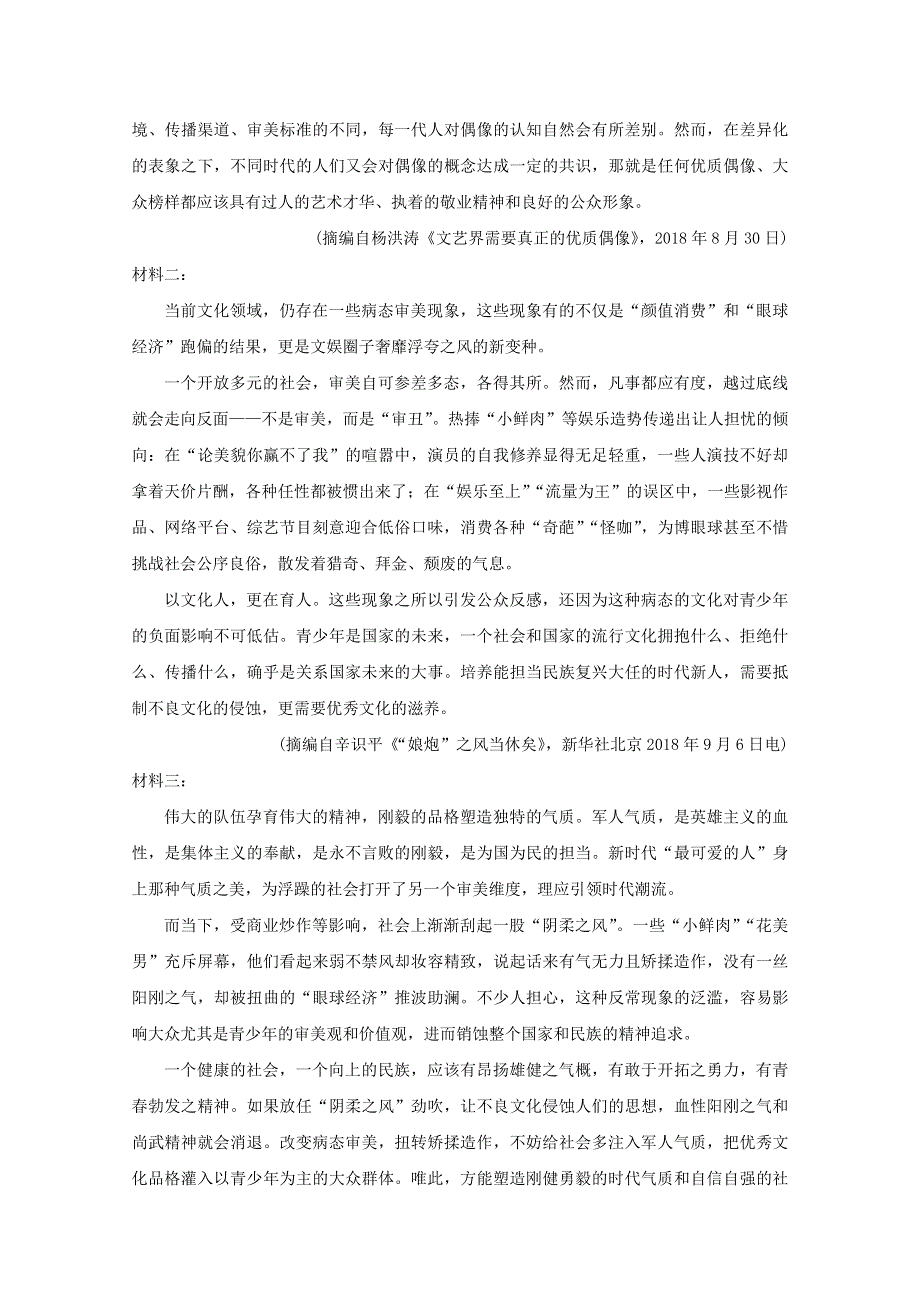 湖北省荆州中学2019-2020学年高一语文上学期期中试题.doc_第3页