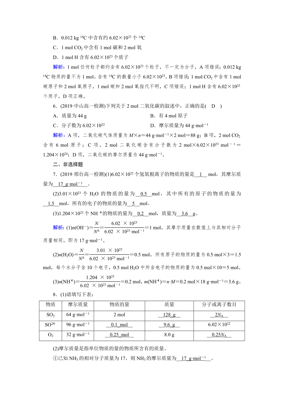 2019-2020版化学新导学同步人教必修一练习：第1章 从实验学化学 第2节 第1课时 WORD版含解析.doc_第2页