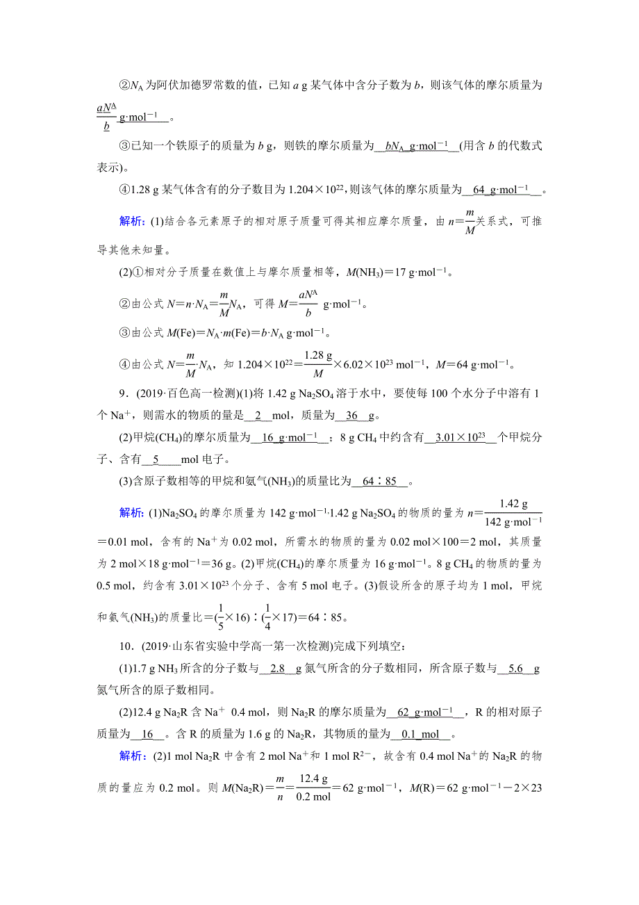 2019-2020版化学新导学同步人教必修一练习：第1章 从实验学化学 第2节 第1课时 WORD版含解析.doc_第3页