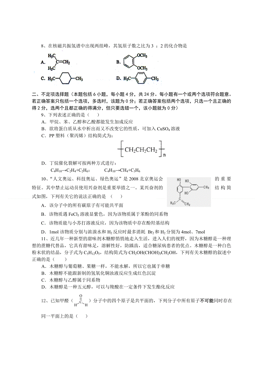 江苏省淮阴师院附属中学2012-2013学年高二上学期期中考试化学试题.doc_第2页