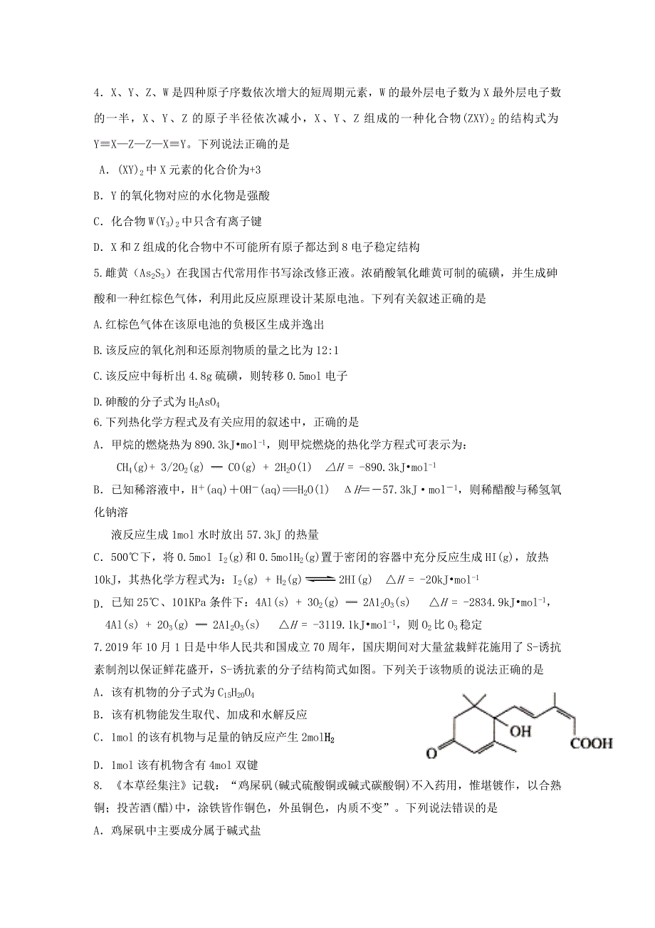 福建省南安第一中学2020届高三化学上学期第二次月考试题.doc_第2页