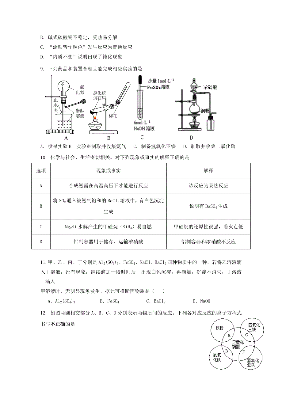 福建省南安第一中学2020届高三化学上学期第二次月考试题.doc_第3页