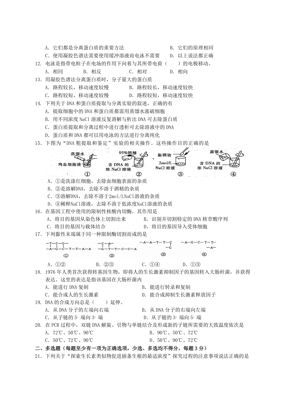 江苏省淮阴师院附中2012-2013学年高二上学期期末考试生物试题（选修班） WORD版含答案.doc_第2页