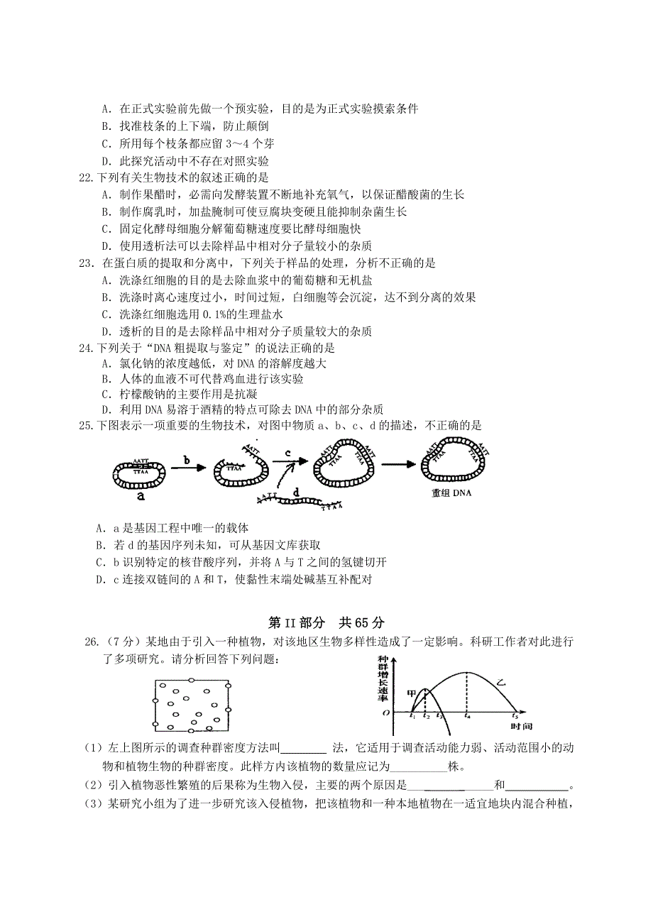 江苏省淮阴师院附中2012-2013学年高二上学期期末考试生物试题（选修班） WORD版含答案.doc_第3页