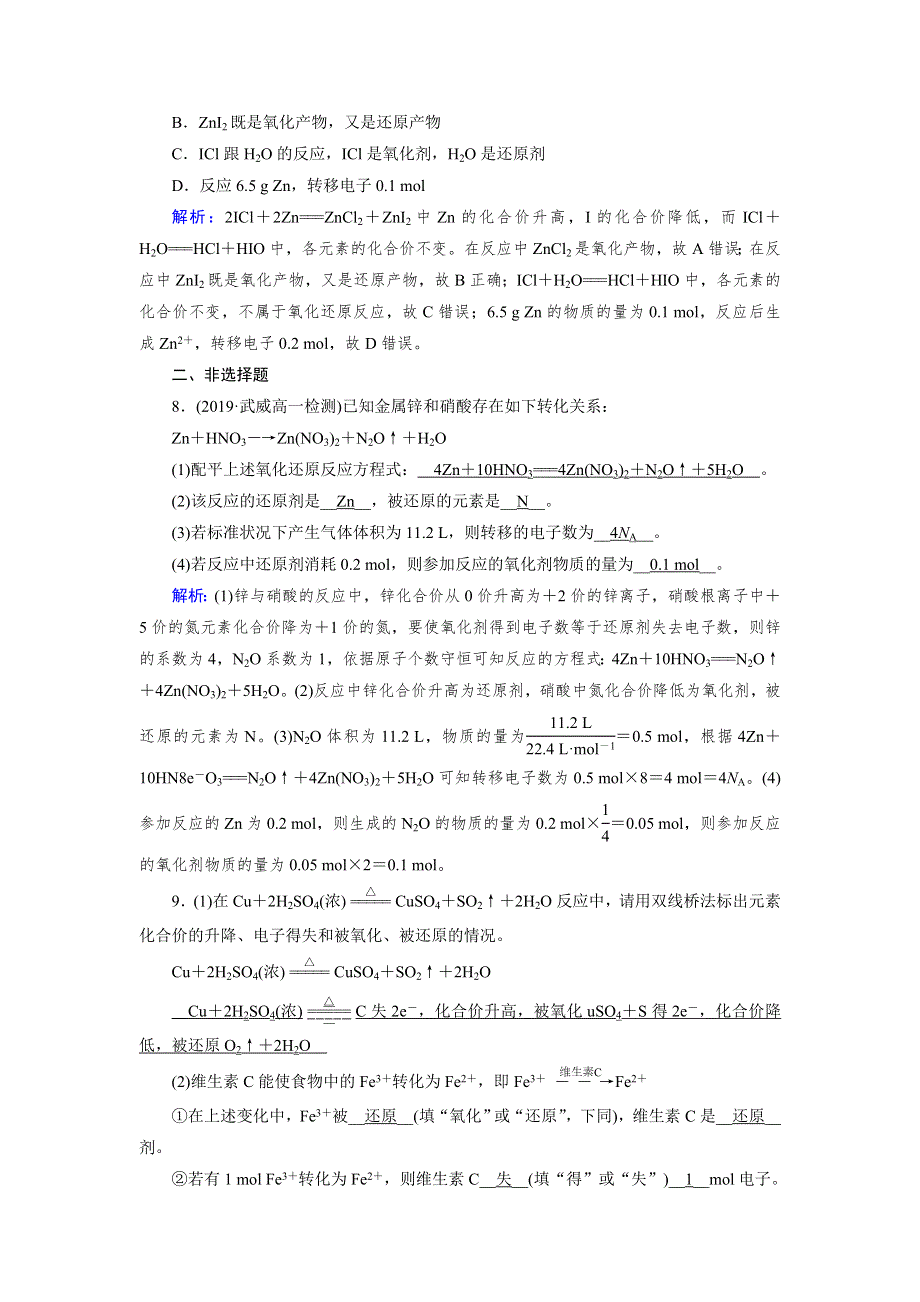 2019-2020版化学新导学同步人教必修一练习：第2章 化学物质及其变化 第3节 第2课时 WORD版含解析.doc_第3页