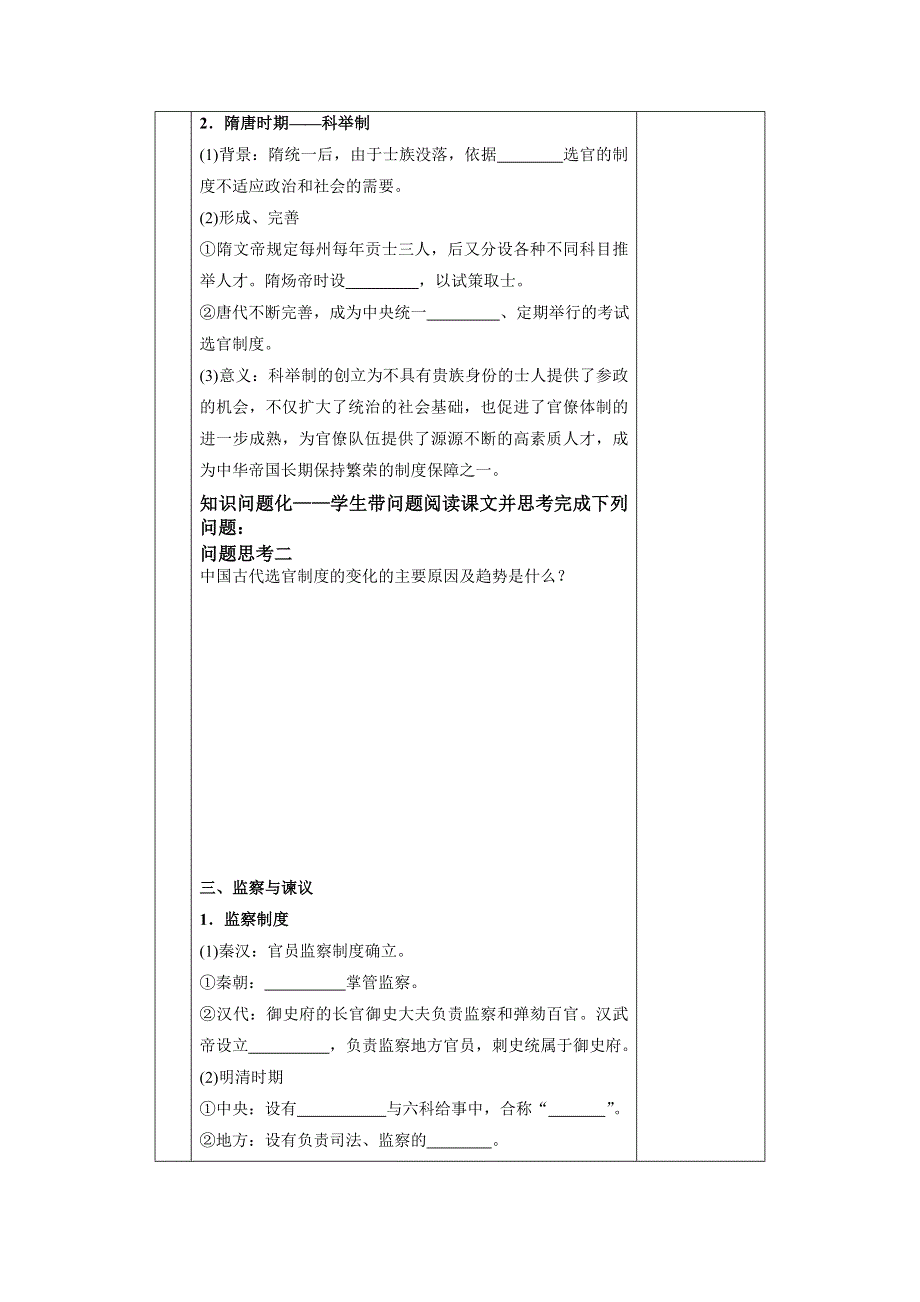 山东宁阳四中2016级高一岳麓版历史必修一课时教学案：第3课 古代政治制度的成熟.doc_第3页