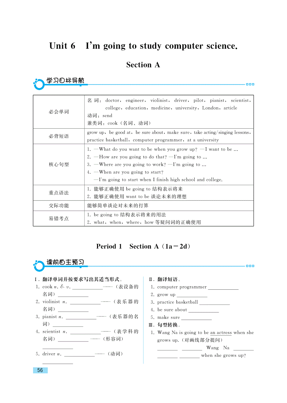 八年级英语上册 Unit 6 I'm going to study computer science Section A同步练习（pdf）（新版）人教新目标版.pdf_第1页