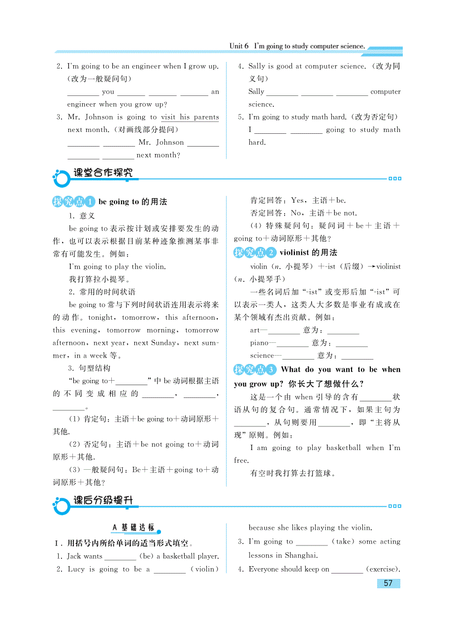 八年级英语上册 Unit 6 I'm going to study computer science Section A同步练习（pdf）（新版）人教新目标版.pdf_第2页