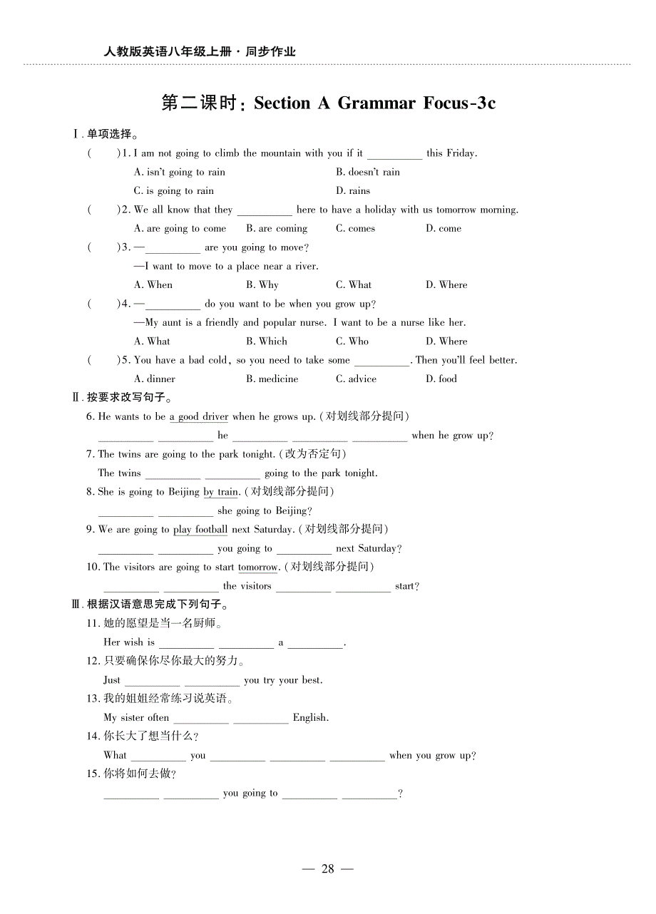 八年级英语上册 Unit 6 I'm going to study computer science同步作业（pdf无答案）（新版）人教新目标版.pdf_第2页