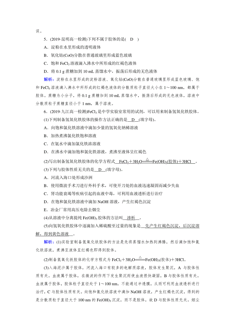 2019-2020版化学新导学同步人教必修一练习：第2章 化学物质及其变化 第1节 第2课时 达标 WORD版含解析.doc_第2页