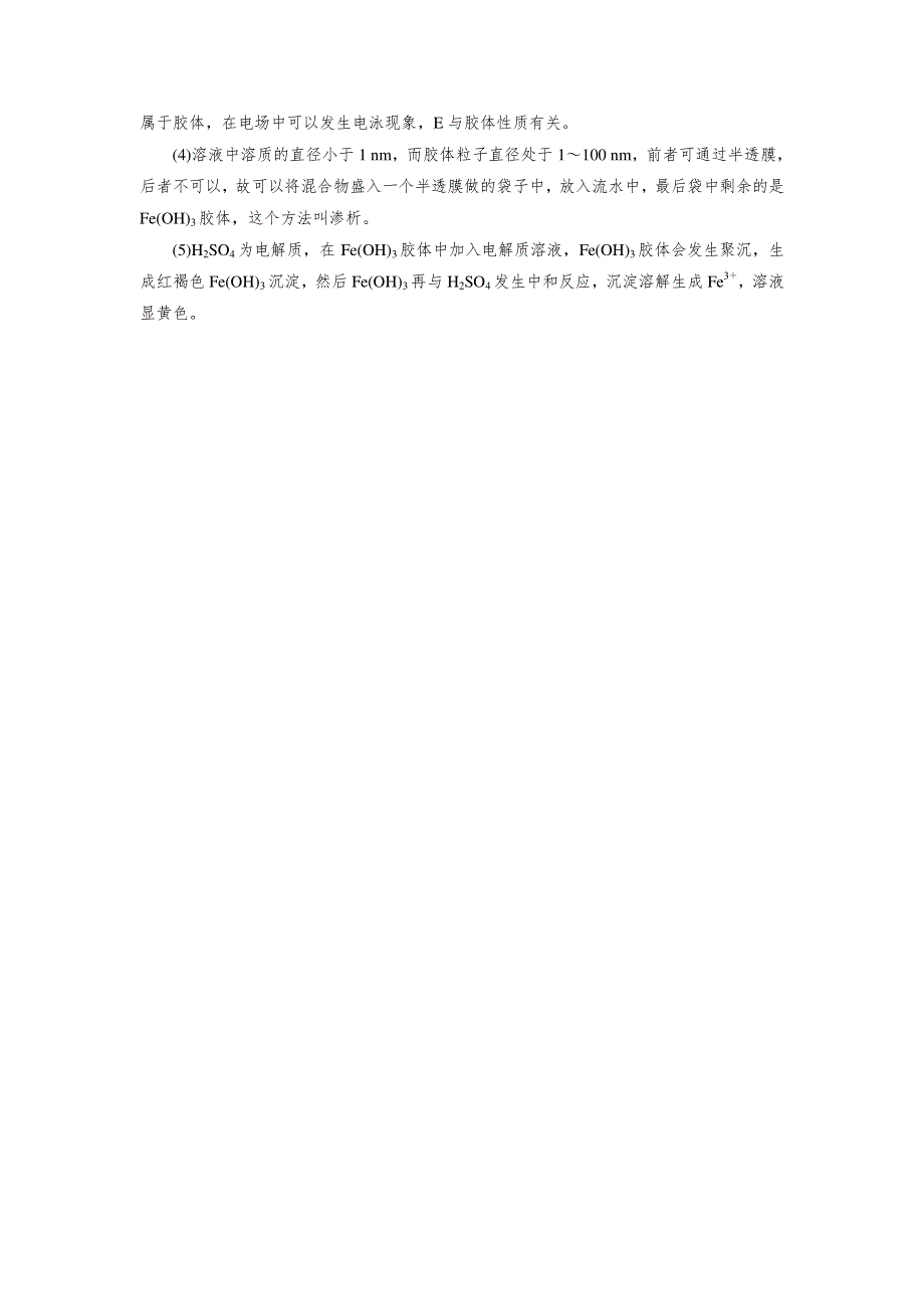 2019-2020版化学新导学同步人教必修一练习：第2章 化学物质及其变化 第1节 第2课时 达标 WORD版含解析.doc_第3页