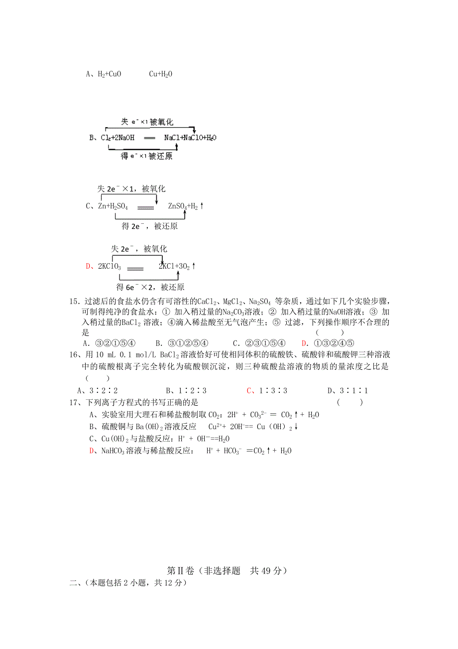 山东临沂市2007-2008学年度上学期高一期中考试（化学）11.12.doc_第3页