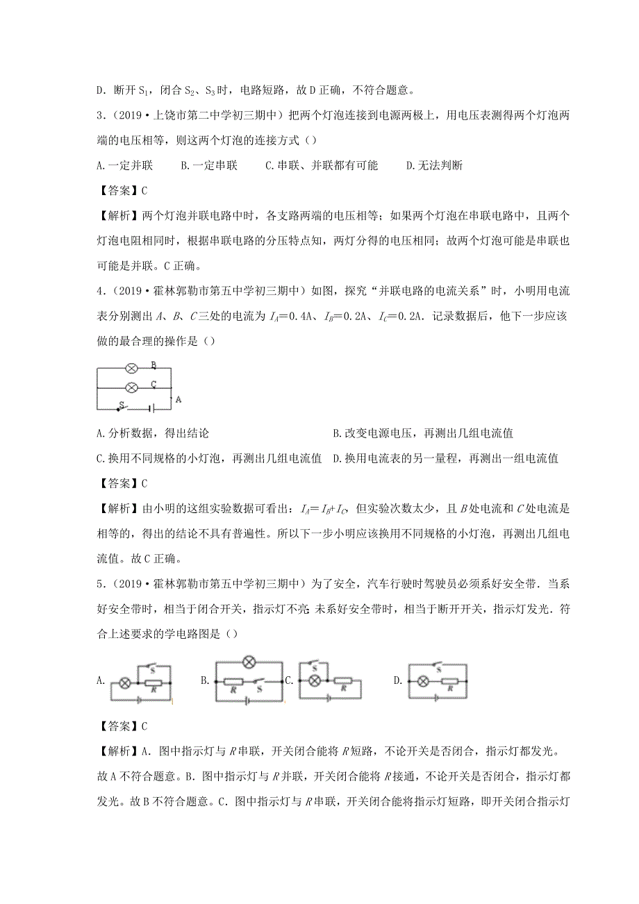 2020-2021学年九年级物理上册 第十三章《探究简单电路》测试卷（B卷提升篇）（含解析）（新版）粤教沪版.docx_第2页