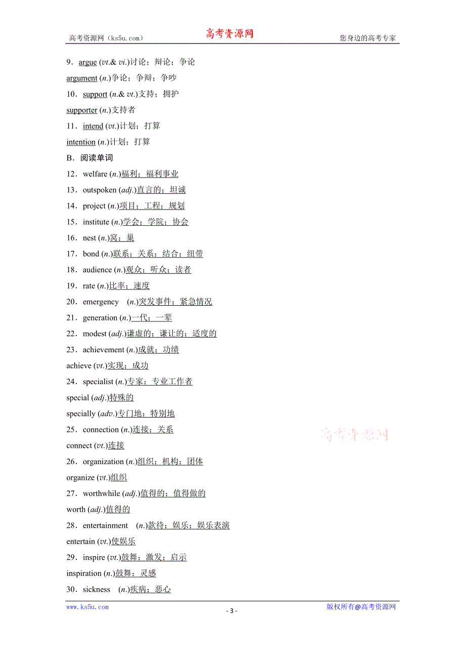 《新步步高》2017高考英语人教版一轮复习 必修4 UNIT 1 讲义.doc_第3页