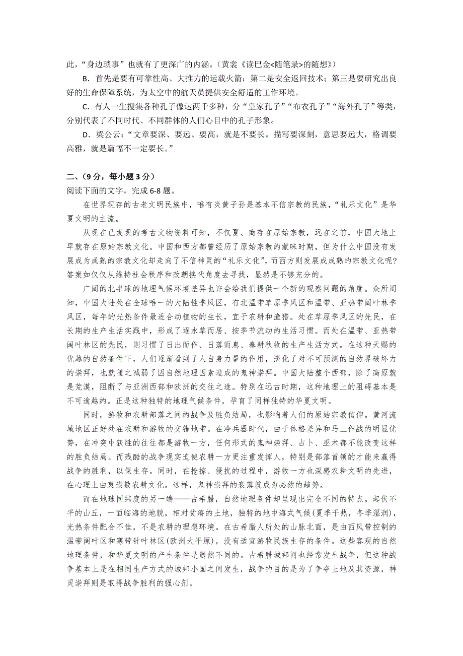 湖北省荆州中学2010-2011学年高一上学期期中考试（语文）.doc_第2页