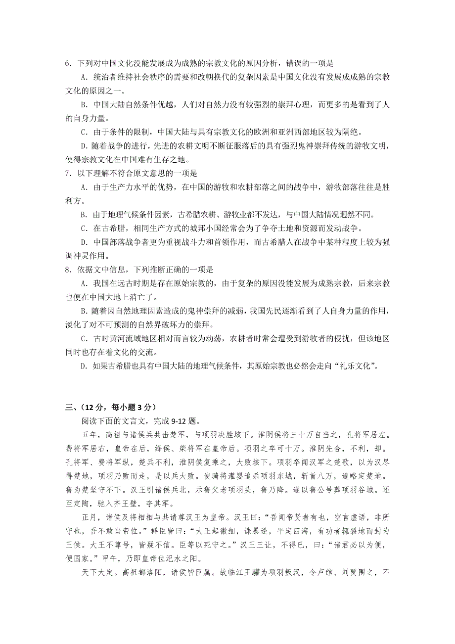 湖北省荆州中学2010-2011学年高一上学期期中考试（语文）.doc_第3页