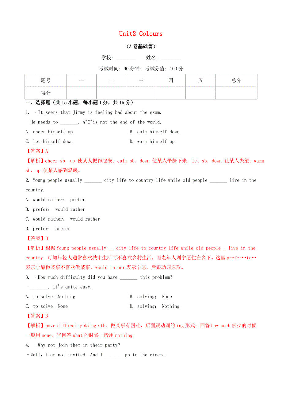 2020-2021学年九年级英语上册 Unit 2 Colours单元测试卷（A卷基础篇含解析）（新版）牛津版.docx_第1页