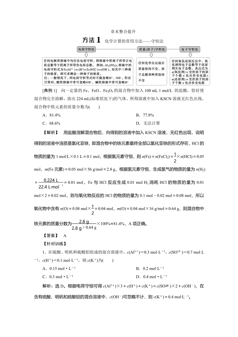 （新教材）2019-2020学年人教版化学必修第一册讲义：第三章 章末整合提升 WORD版含答案.doc_第1页