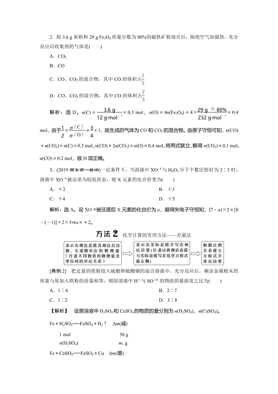 （新教材）2019-2020学年人教版化学必修第一册讲义：第三章 章末整合提升 WORD版含答案.doc_第2页