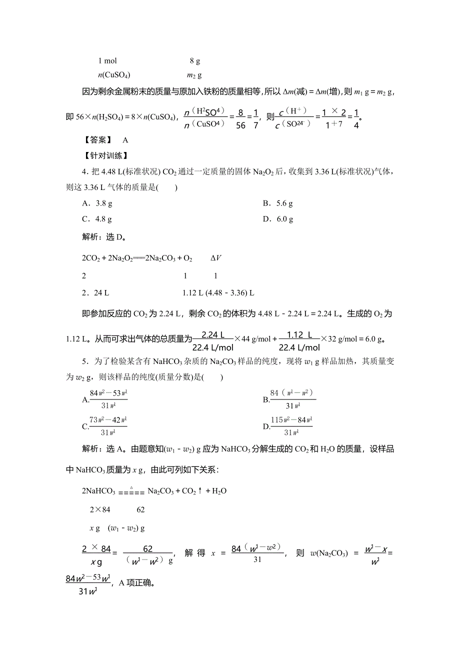 （新教材）2019-2020学年人教版化学必修第一册讲义：第三章 章末整合提升 WORD版含答案.doc_第3页