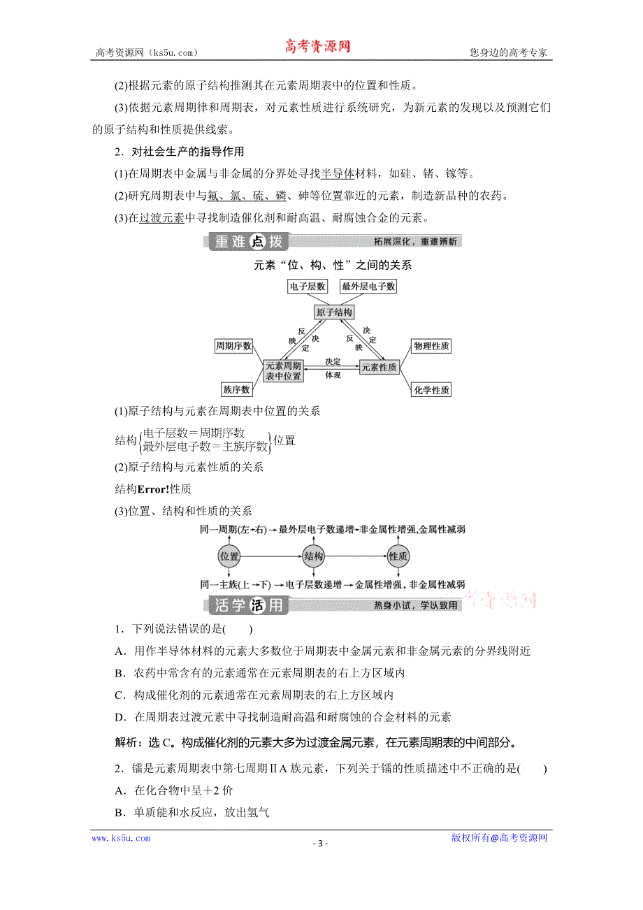 （新教材）2019-2020学年人教版化学必修第一册讲义：4-2 第2课时　元素周期表和元素周期律的应用 WORD版含答案.doc_第3页