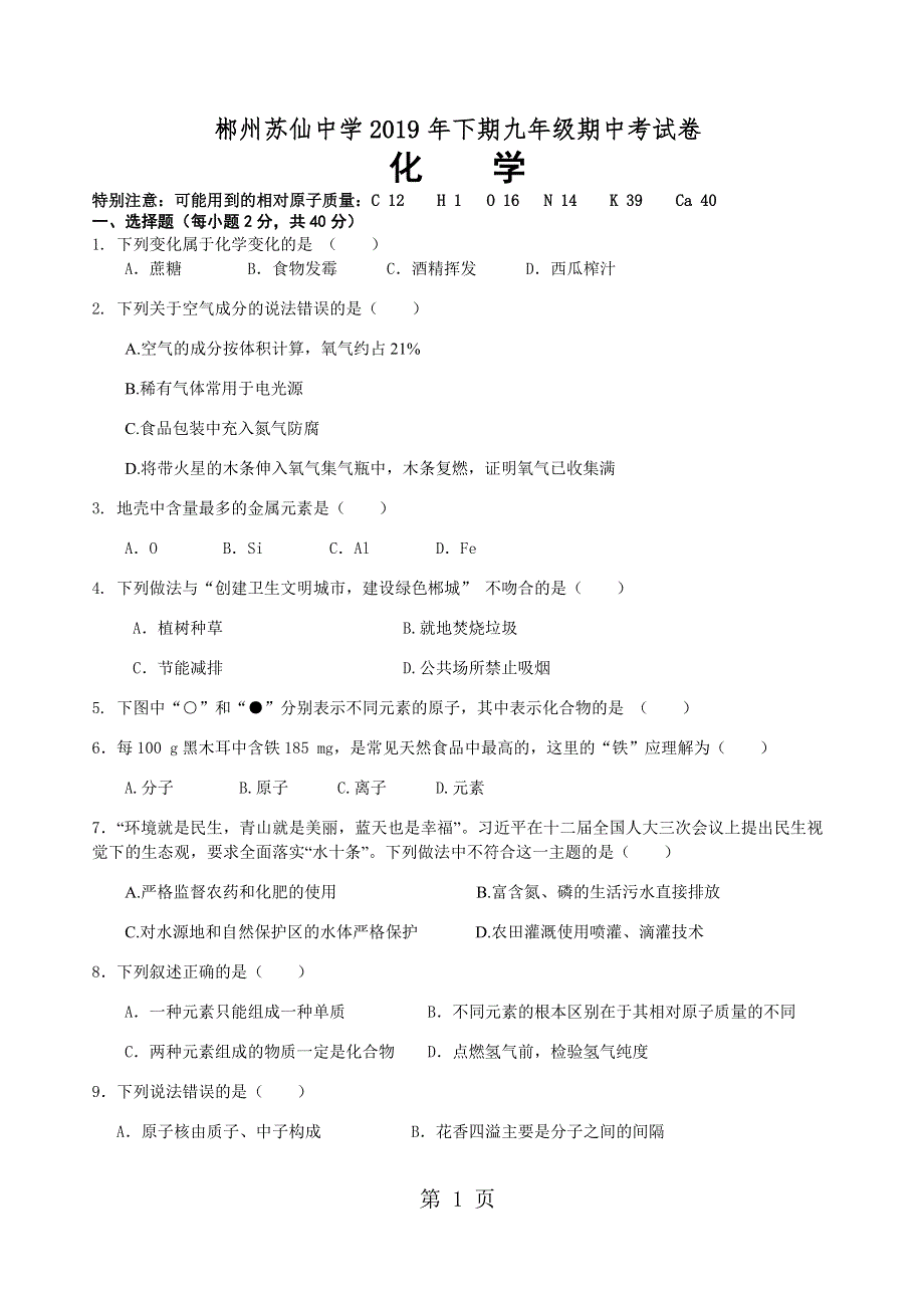 2018年下期九年级期中考试.docx_第1页